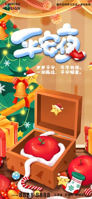 平安夜手绘礼盒苹果圣诞树插画海报