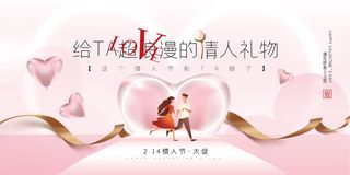 情人节海报横版活动背景主题情人节活动特惠
