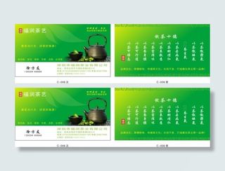中国风茶叶名片设计