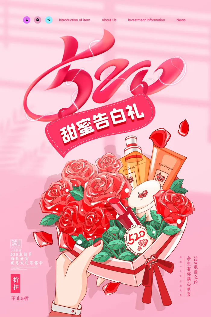 唯美浪漫520情人节主题活动宣传促销海报展板模板PSDAI设计素材psd模版下载