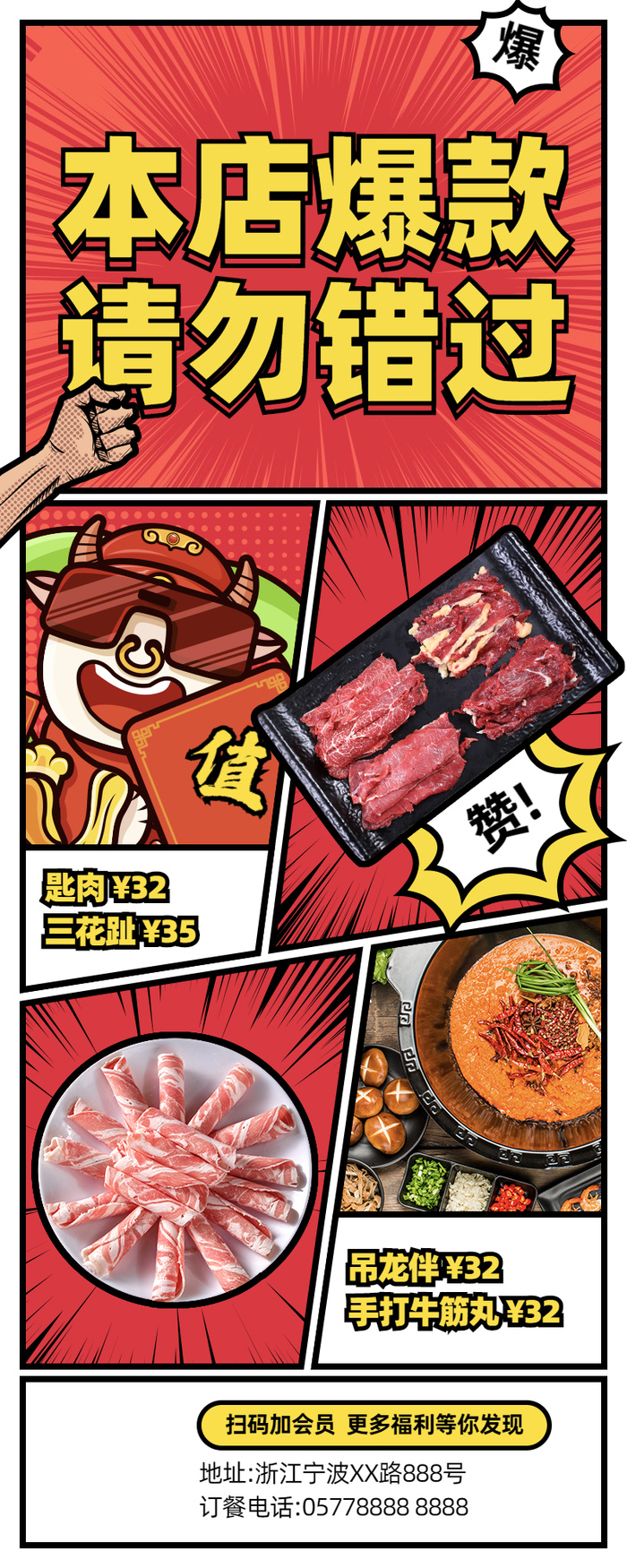 餐饮店美食爆款推荐活动长图海报