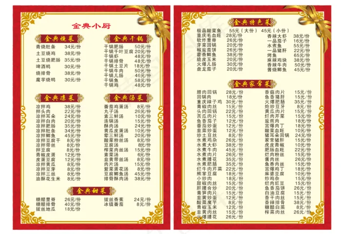 点菜单，菜谱cdr矢量模版下载