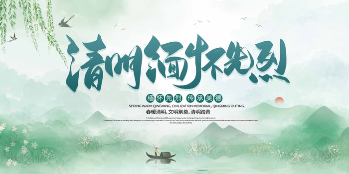 清明节缅怀先烈4