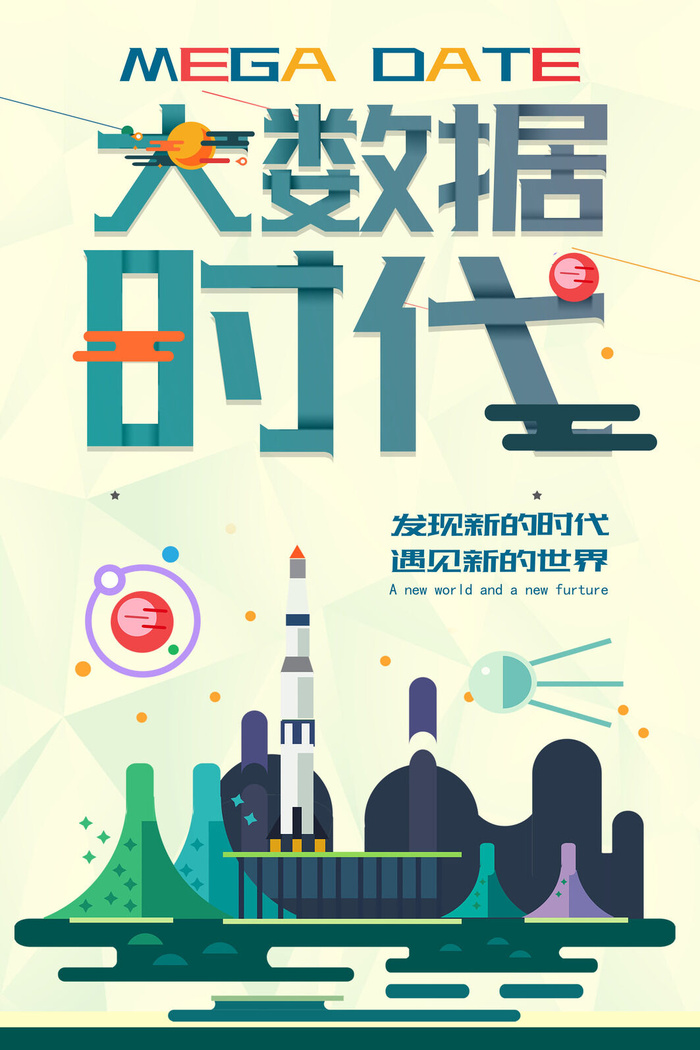 新创意人工智能AI区块链大数据论坛城市科技展板海报PSD素材模板