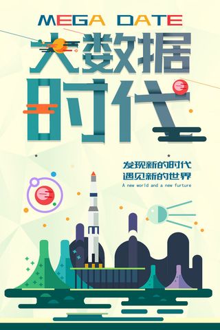 新创意人工智能AI区块链大数据论坛城市科技展板海报PSD素材模板