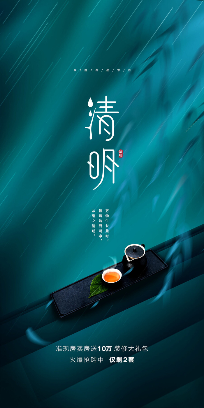 山水意境清明节节气海报psd模版下载