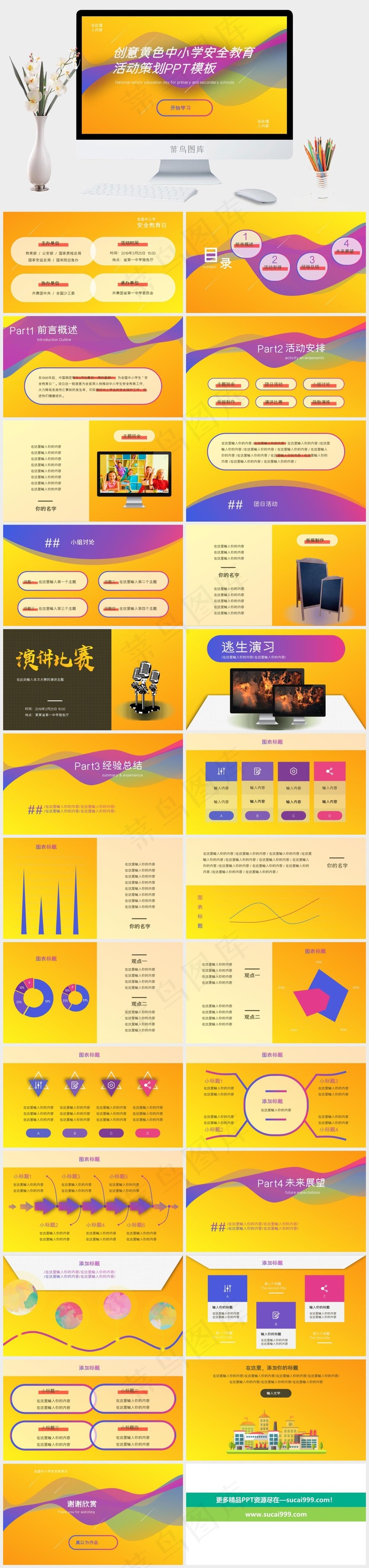安全教育PPT模板ppt模版