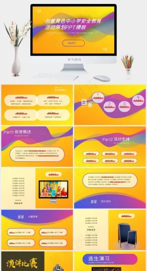 安全教育PPT模板ppt模版预览图