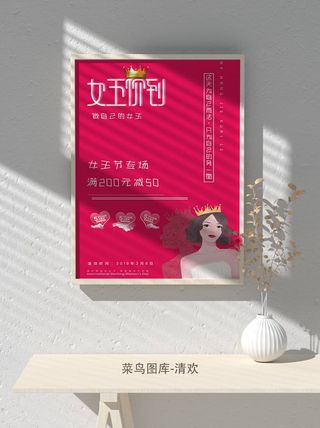 创意女王节女神三八妇女节活动宣传促销海报