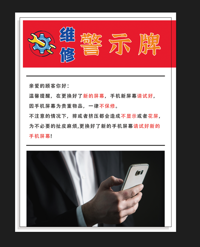 白色手机维修警示牌海报psd模版下载