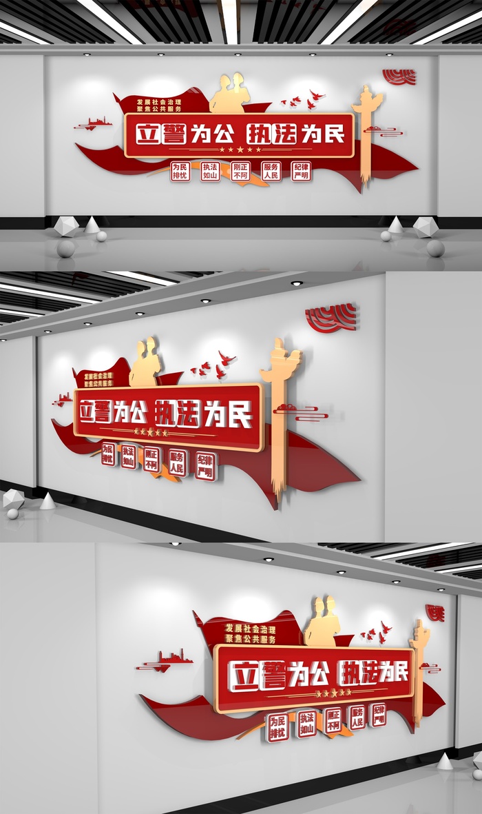 立警为公执法为民党建文化墙