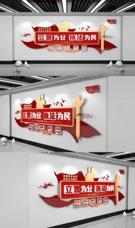 立警为公执法为民党建文化墙