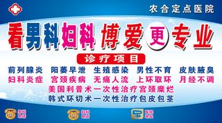 医院展板 医院广告