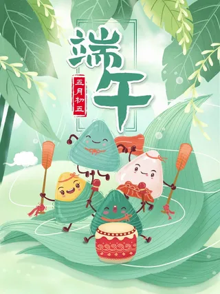 端午节 端午节活动宣传