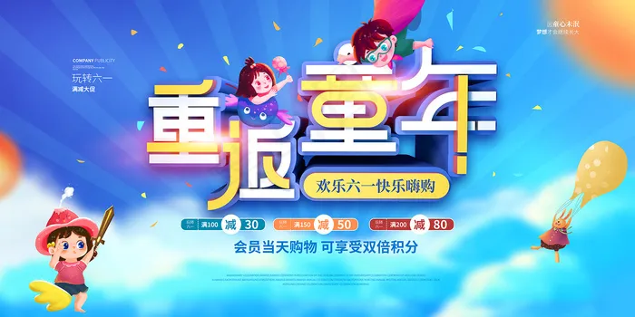清新可爱六一儿童节促销海报psd模版下载