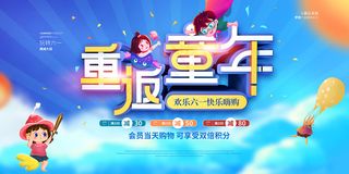 清新可爱六一儿童节促销海报
