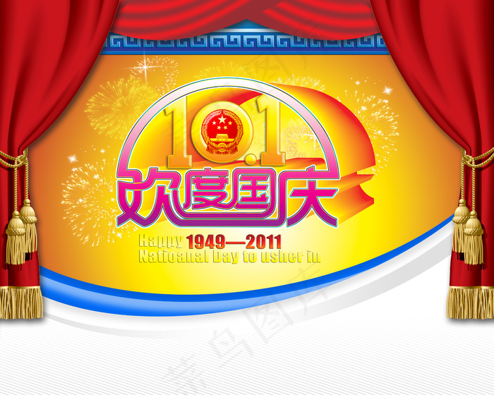欢度国庆图片下载