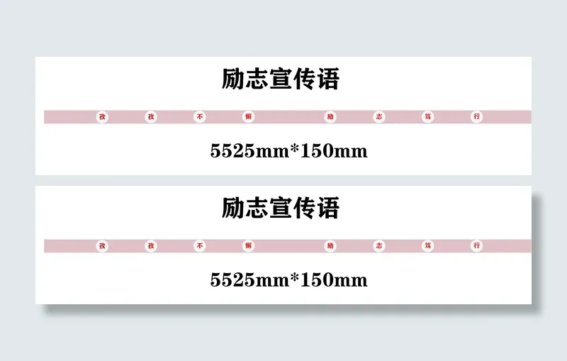 粉色长条励志宣传语ai矢量模版下载
