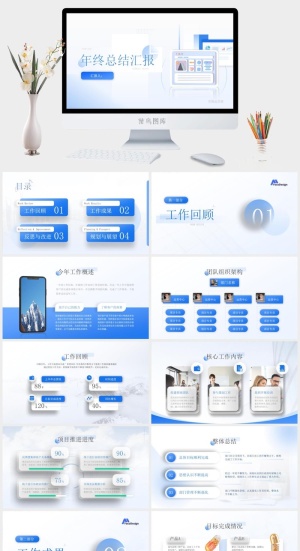 清透蓝玻璃拟态风年终总结ppt模板预览图