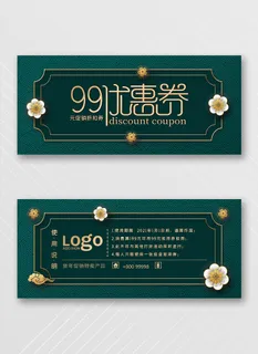 简约优惠券设计