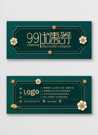 简约优惠券设计