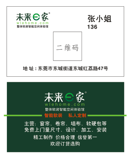 未来G家名片cdr矢量模版下载