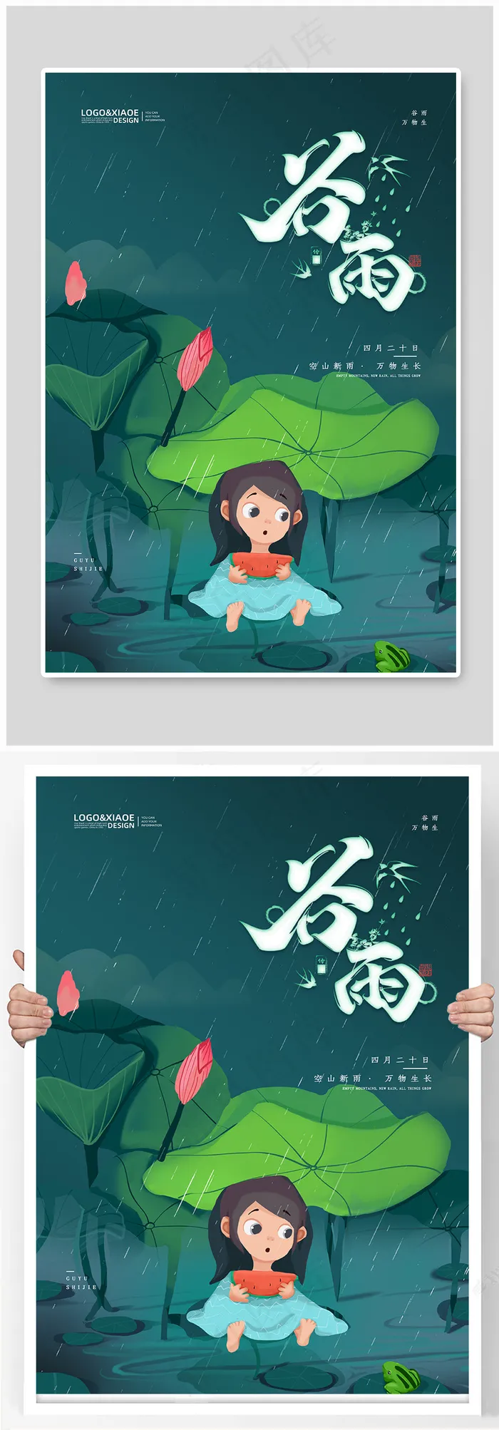 小清新唯美插画节气谷雨海报
