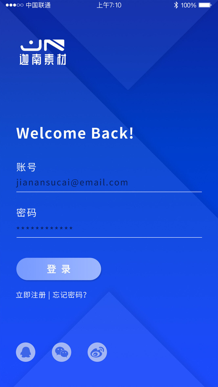 手机移动端软件程序APP登录注册UI界面PSD分层设计素材模板源文件psd模版下载