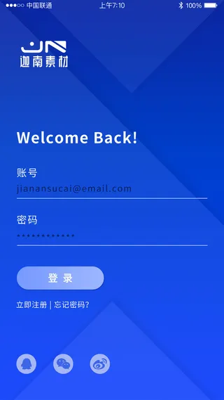 手机移动端软件程序APP登录注册UI界面PSD分层设计素材模板源文件
