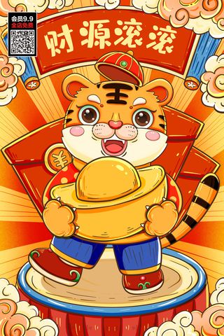 虎年大吉2022虎年海报虎年发财虎年吉祥