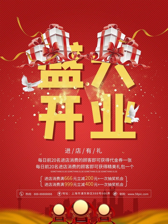 开业大吉宣传海报cdr矢量模版下载