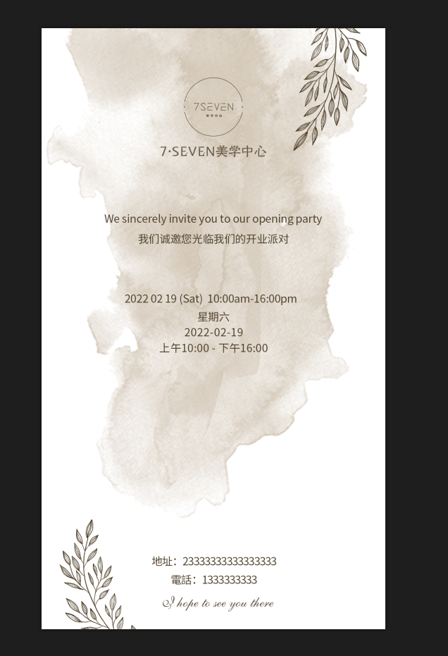 简约美业开业海报psd模版下载