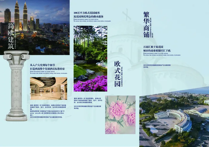 深蓝色高端欧式建筑地产三折页反面
