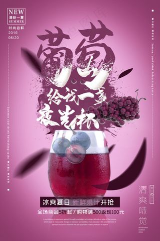 果汁饮品宣传海报