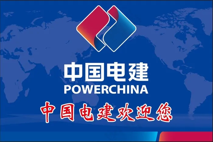 中国电建logo标志  形象墙背景墙模板psd模版下载