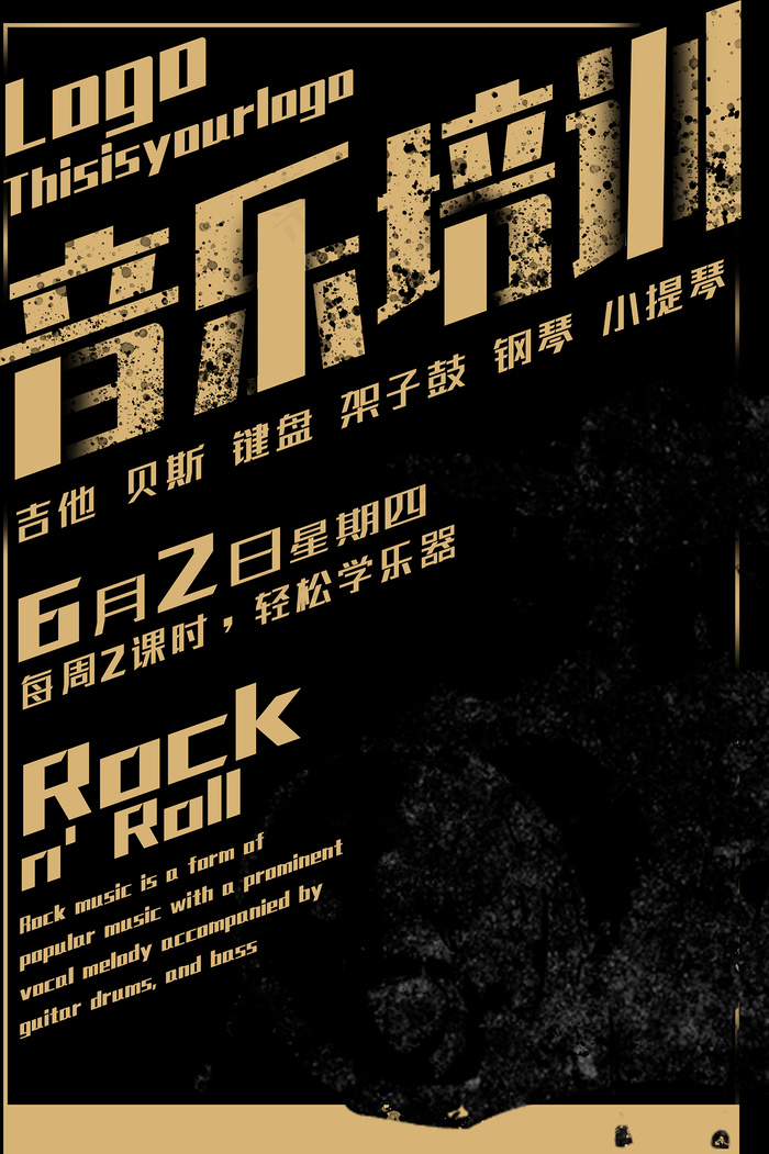时尚清新音乐培训班海报