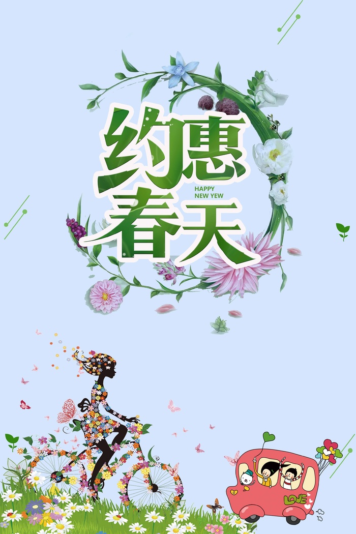 春天 春天宣传海报psd模版下载
