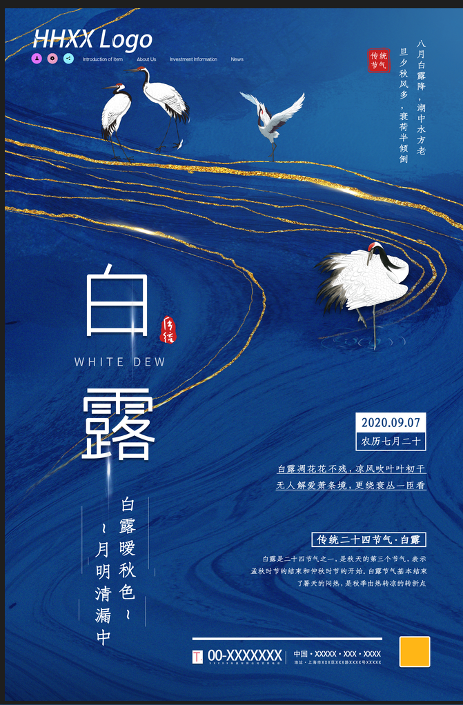 白露节气海报psd模版下载