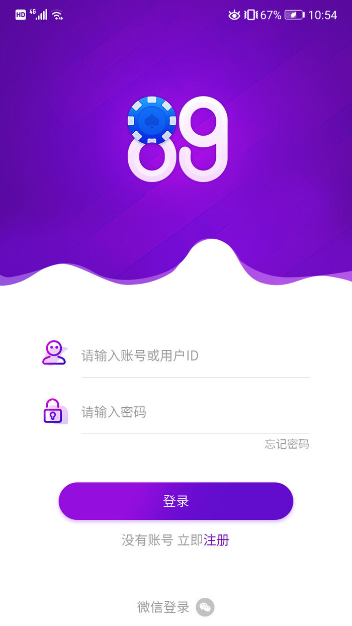 手机移动端软件程序APP登录注册UI界面PSD分层设计素材模板源文件