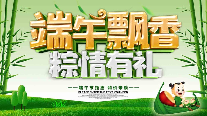 端午节海报 端午节 端午节 粽子psd模版下载