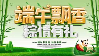 端午节海报 端午节 端午节 粽子