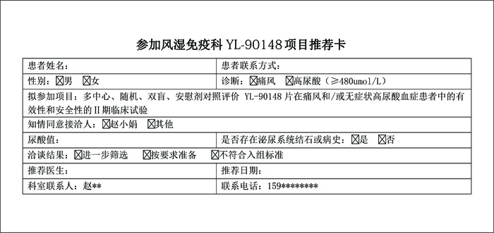 风湿免疫科项目推荐卡