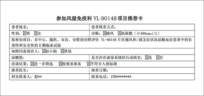 风湿免疫科项目推荐卡