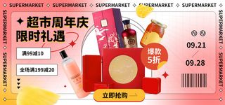 超市促销在线直播banner海报
