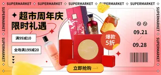 超市促销在线直播banner海报