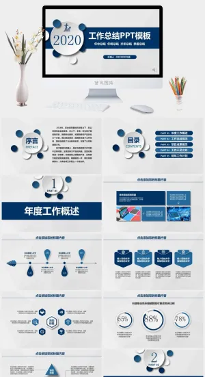 精品系列PPT