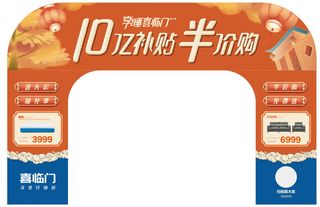 节日 促销 活动 拱门 异形门