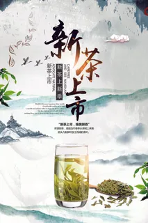 春茶上市春茶会节绿茶艺营销宣传海报展板易拉宝PSD模板设计素材