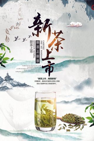 春茶上市春茶会节绿茶艺营销宣传海报展板易拉宝PSD模板设计素材