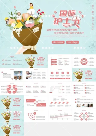 最美天使清新简约护士节表彰表扬汇报介绍ppt